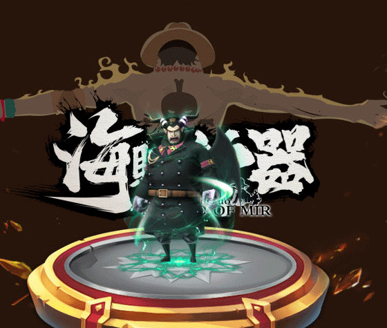 海贼神器手机版