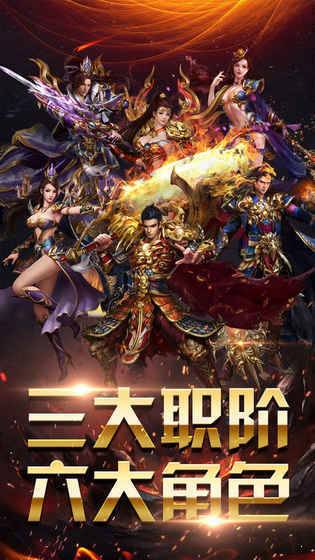 三端互通单职业传奇