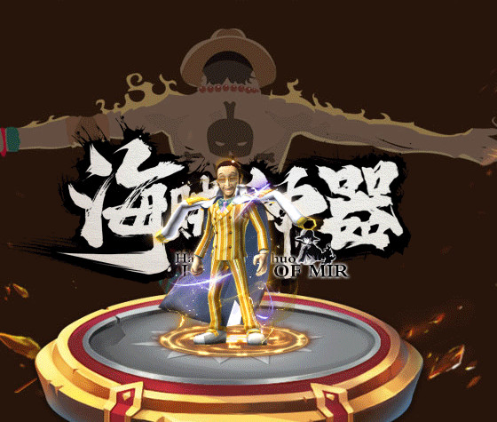 海贼神器手机版