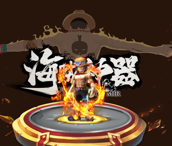 海贼神器手机版