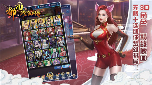 都市修仙传手游