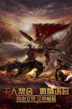 烈火主宰传奇复古版手游