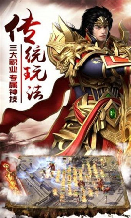 传奇3怀旧版手游