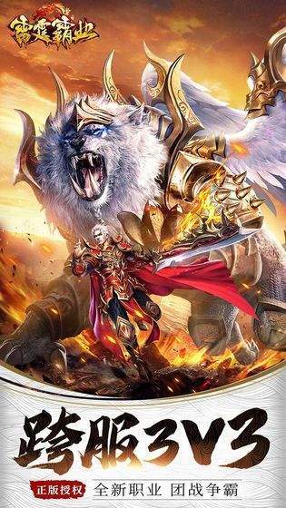 神兽传奇雷霆霸业手游