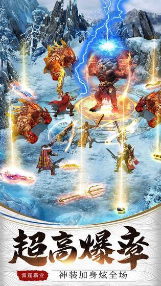 神兽传奇雷霆霸业手游