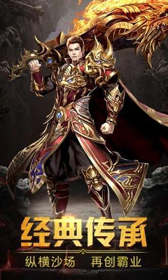 传奇新开合击手游手游