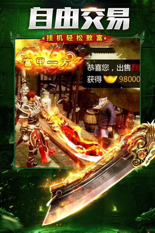 贪玩屠龙裁决传奇手游