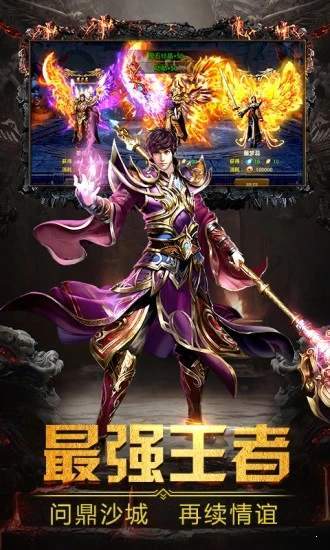 传奇新开合击手游手游