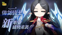 热血传奇手机版新职业“御剑骑士”阿黛尔奉使命召唤而来