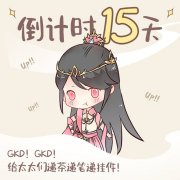 热血传奇手游同人嘉年华倒计时15天 八大赛事等你来秀