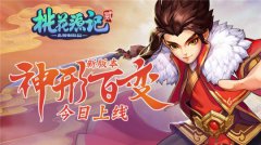 新服“神形撼世”上线热血传奇暑期大版本重磅登场！