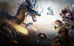 传奇类手机游戏三伏节活动小攻略 斩妖除魔保卫中州