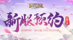 热血传奇手游【佳偶天成】新服预约火爆开启