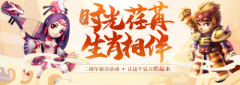 时光荏苒生肖相伴热血传奇手游两周年活动攻略