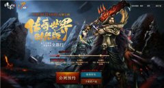 热血传奇7.24公测 预约火爆开启