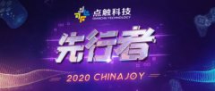 2020CJ点触科技携四款新作