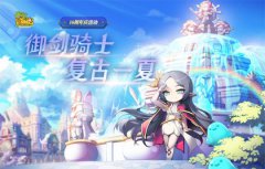 传奇手机游戏周年庆活动来啦！线上线下与你复古一夏！