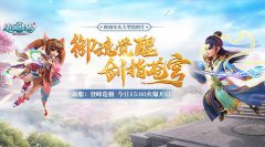 御魂觉醒 剑指苍穹 热血传