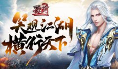 好玩的传奇手游纵横江湖