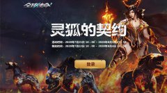 灵狐与你的约定传奇手机