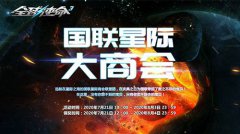 赢星币兑豪礼热血传奇国联大商会再临