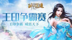 好玩的传奇手游开战在即