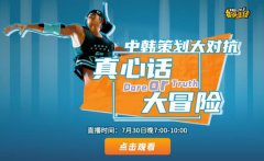 真心话还是大冒险 传奇类