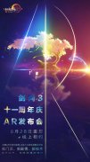 黑科技助力AR沉浸式剧场 传奇类手机游戏十一周年庆发布会首曝