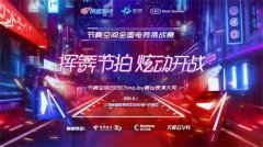 传奇类手机游戏即将炫动ChinaJoy，全国首个VR主题快闪店落地杭州