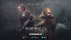 传奇手游资料片「遗忘之