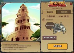 闯关赢极品稀有道具 热血传奇手游魔王试炼降临