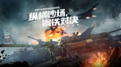 传奇手机版试玩:在立体化战场感受战争的艺术