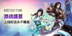 传奇手机版“激战盛夏”新区今日17时火热上线