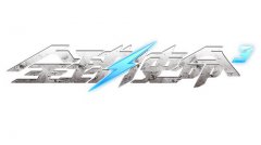 八人大作战传奇类手机游