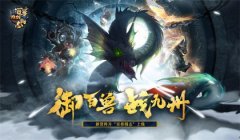 收集怪物图鉴  热血传奇全