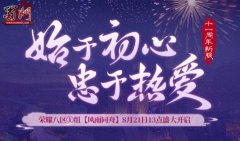 热血传奇十一周年新服【