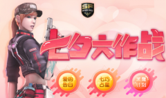 传奇手游甜蜜七夕大作战