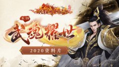 新门派今日上线！传奇手