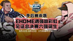 AG全员更换洗牌 热血传奇手游FSPL职业联赛季后赛周末开战