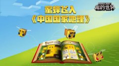 小小萌物 多彩欢乐 热血传