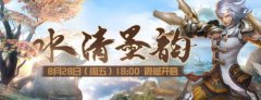 好玩的传奇手游新服“水清墨韵”8月28日重磅开启
