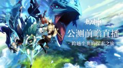 热血传奇公测前瞻 1.0版本新内容一览