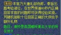 一晃眼暑假就过了 开学前来传奇手游做点题吧