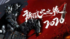 热血传奇再次踏上风火征