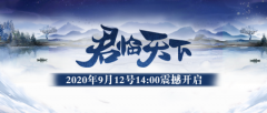 传奇手机版新服“君临天下”9月12日震撼开启