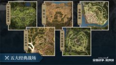 可以重温的真实历史传奇手机版战役地图介绍