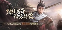 新武将霍去病勇武登场  热血传奇手机版全新版本明日上线
