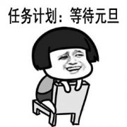 假期耗尽 珍惜周末传奇类