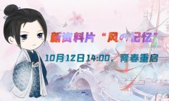 传奇手游10月全新资料片“风の记忆”青春重启