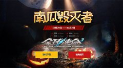 万圣夜惊魂传奇手游新版南瓜毁灭者来袭